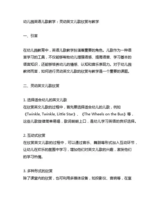 幼儿园英语儿歌教学：灵动英文儿歌欣赏与教学