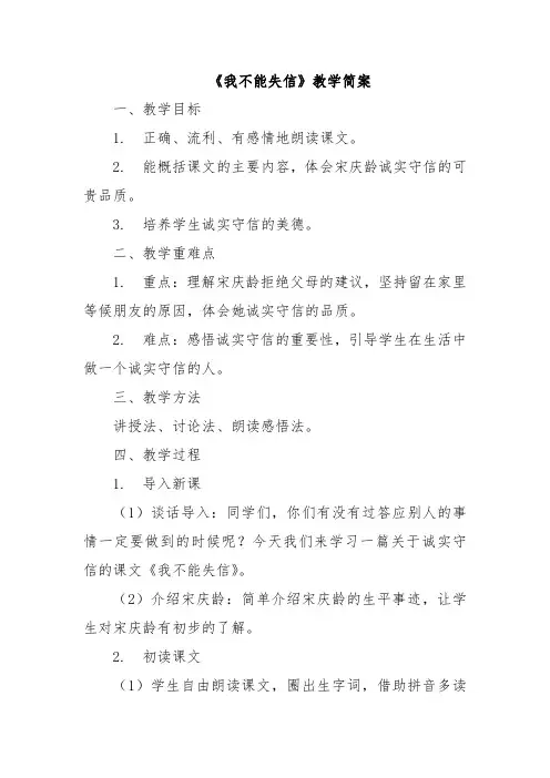 《我不能失信》教学简案