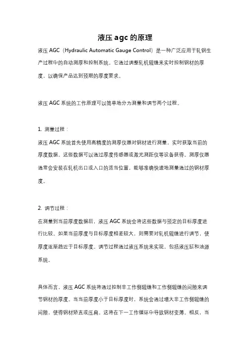 液压agc的原理