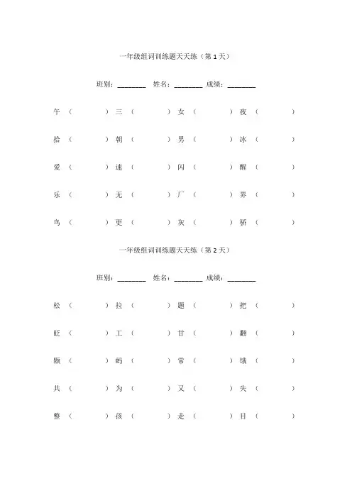 一年级组词训练小测