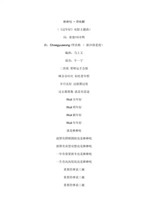 棒棒哒 《过年好》电影主题曲文本歌词