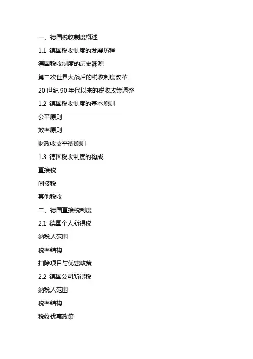 《德国税收制度》课件