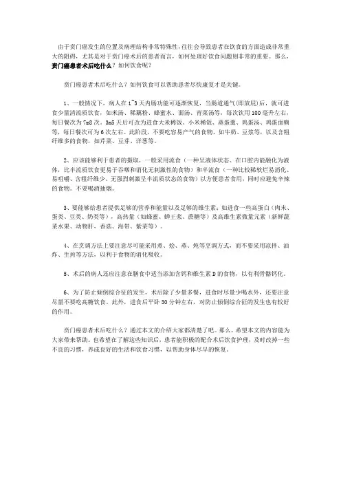 贲门癌患者术后吃什么好