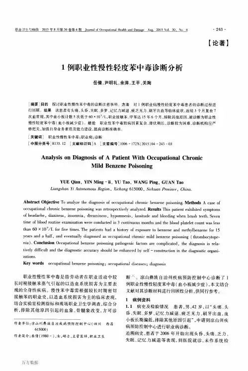 1例职业性慢性轻度苯中毒诊断分析