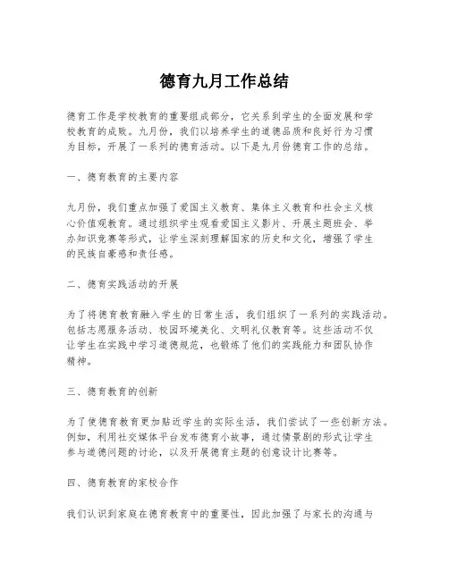 德育九月工作总结