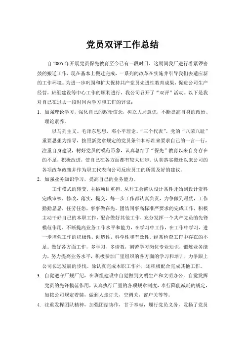 党员双评工作总结