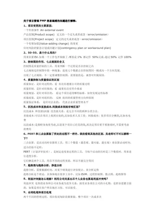 项目进度计划和项目管理计划区别