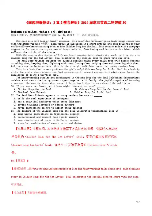 (3年高考2年模拟)2014届高三英语二轮突破 阅读理解特训30(含解析)