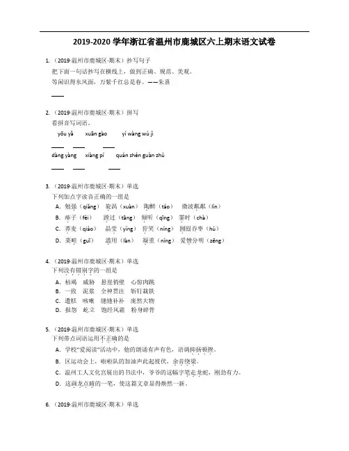 六年级上册语文-六上语文期末语文试卷精选3篇(带答案)
