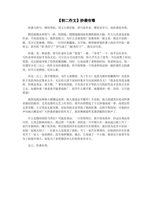 【初二作文】抄袭有毒