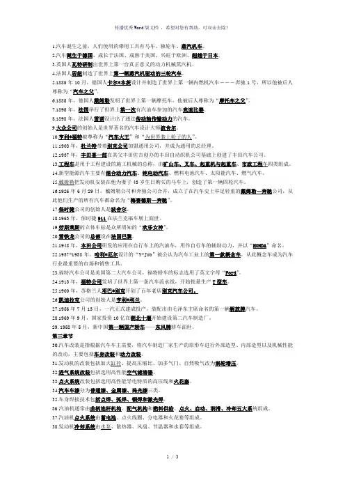 汽车文化题库