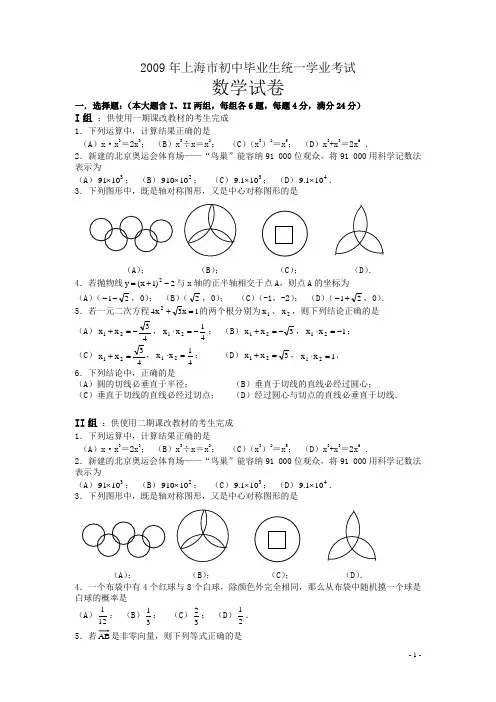 2009年上海市初中毕业生统一学业考试