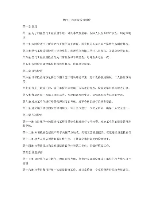 燃气工程质量检查制度
