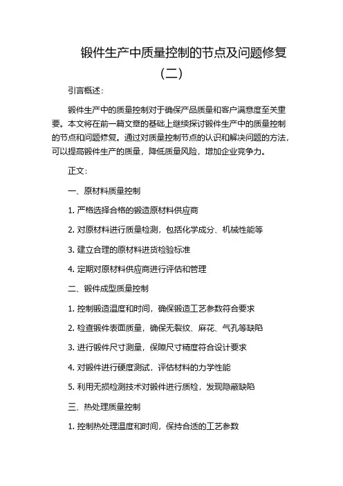 锻件生产中质量控制的节点及问题修复(二)