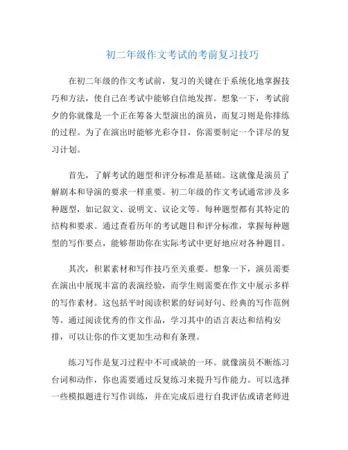 初二年级作文考试的考前复习技巧