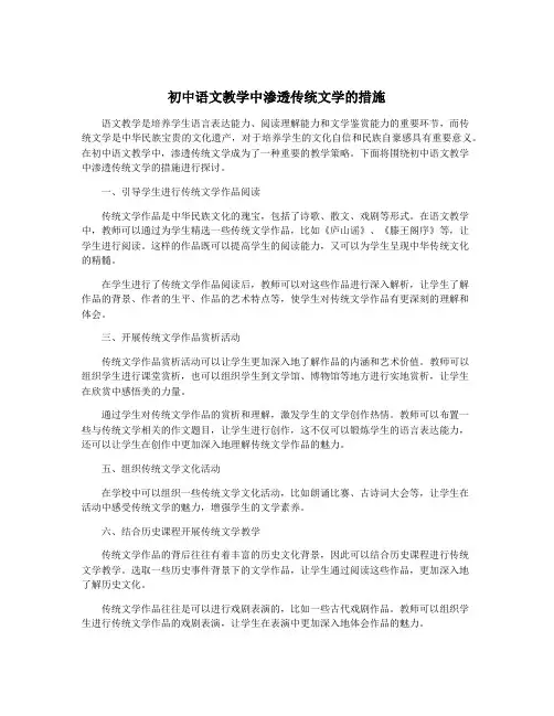 初中语文教学中渗透传统文学的措施