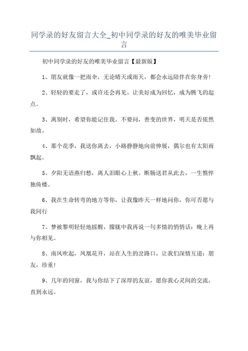 同学录的好友留言大全_初中同学录的好友的唯美毕业留言
