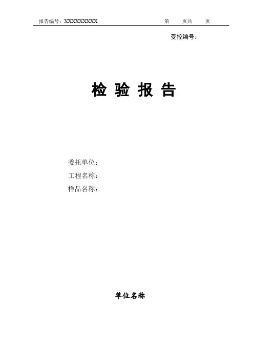 管材检验报告