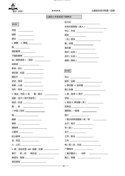 2018-人教版七年级英语下册单词默写表