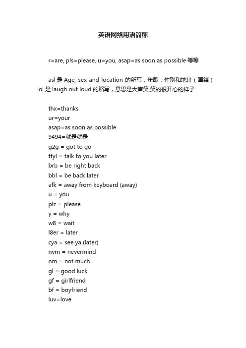 英语网络用语简称