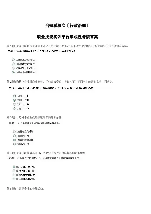 电大职业技能管理学基础(行政管理全)