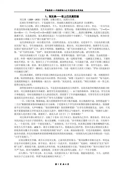 民国那些人选读之5——是真名士自风流