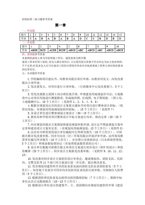 建设工程招投标与合同管理(第3版)-宋春岩-习题答案