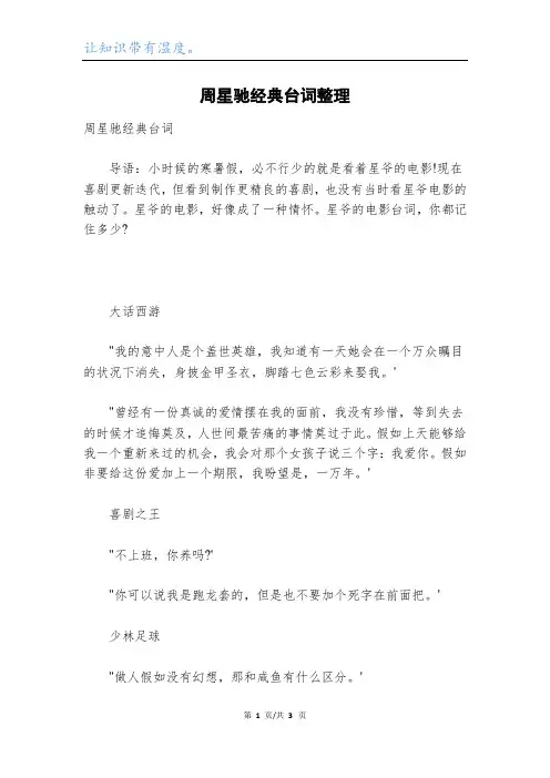 周星驰经典台词整理