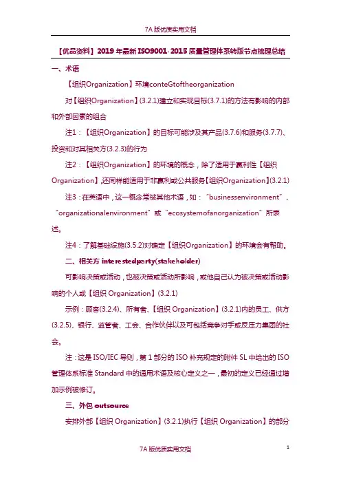 【精撰文】2019年最新ISO9001-2015质量管理体系转版节点梳理总结