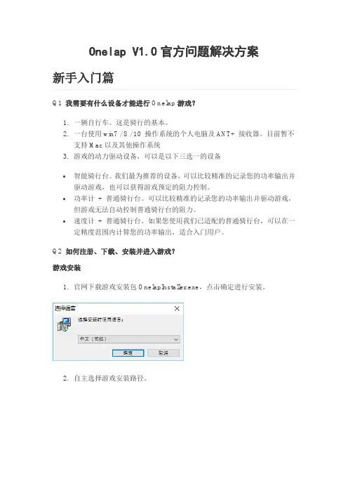 Onelap V1.0官方问题解决方案