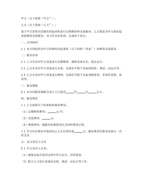 起重机维保安装合同协议书