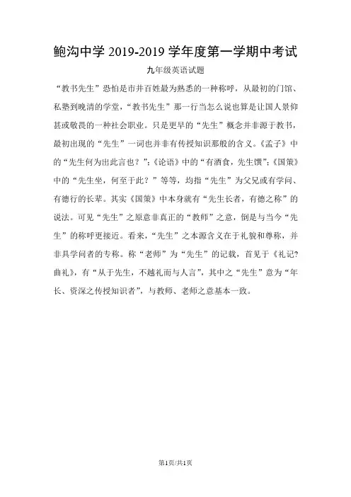 鲍沟中学度第一学期中考试九年级英语试卷