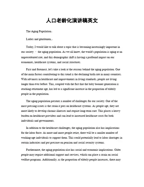 人口老龄化演讲稿英文