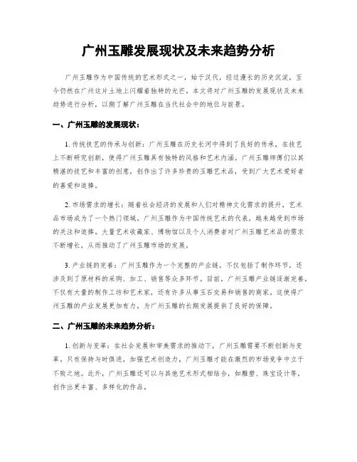 广州玉雕发展现状及未来趋势分析