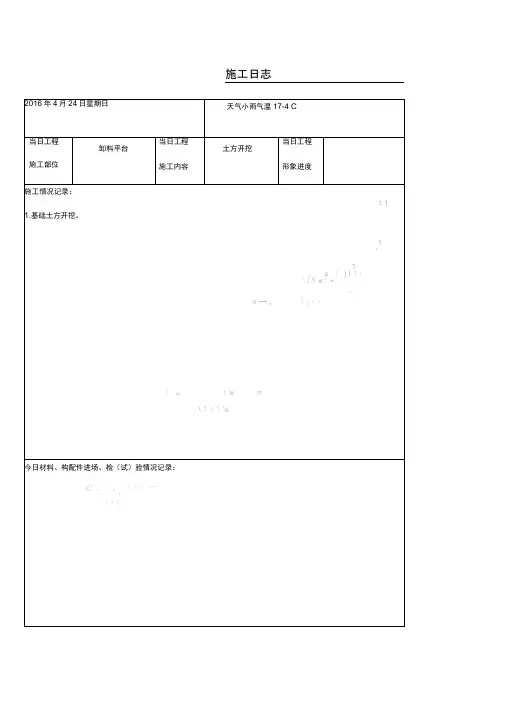 (完整版)施工日志表格