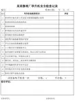 某维修单位举升机安全检查记录表