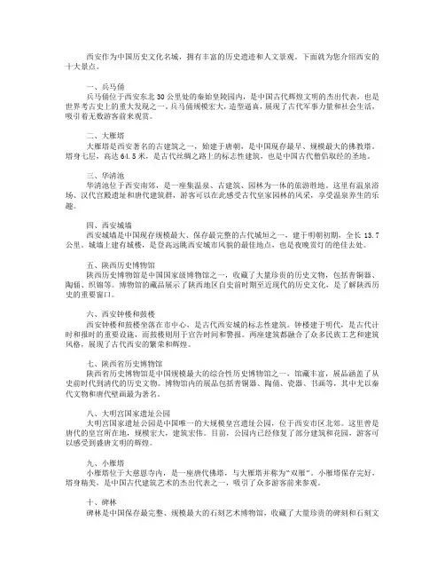 西安十大景点介绍