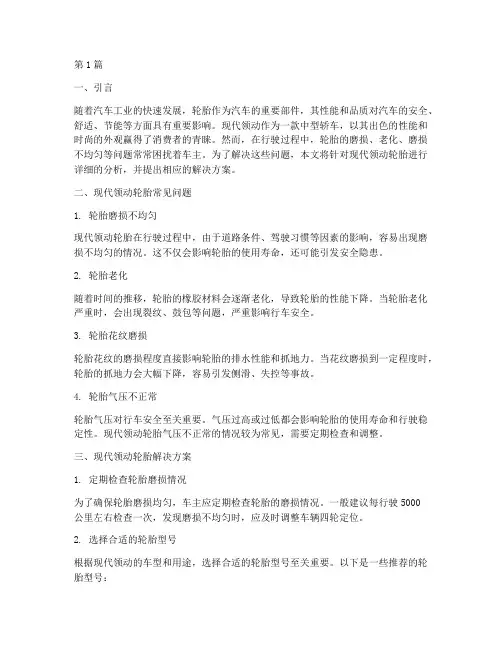 现代领动轮胎解决方案(3篇)