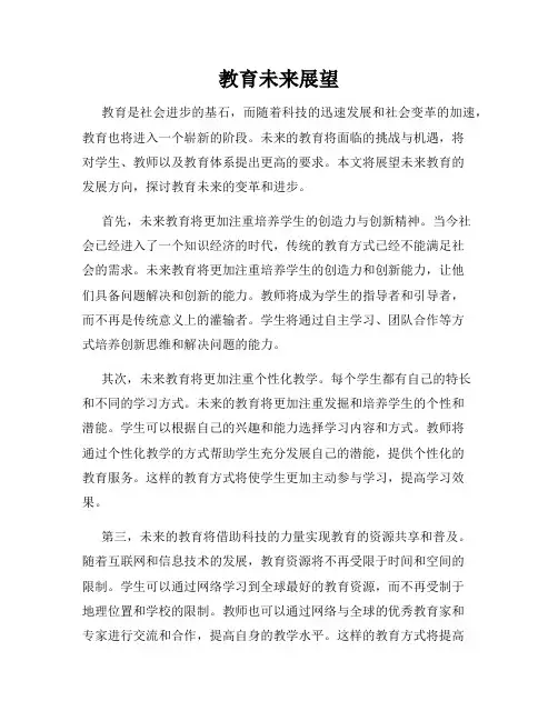 教育未来展望