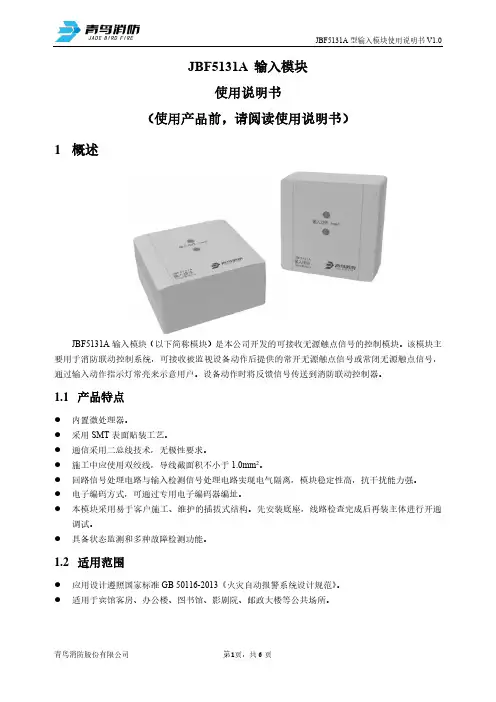 JBF5131A型输入模块使用说明书