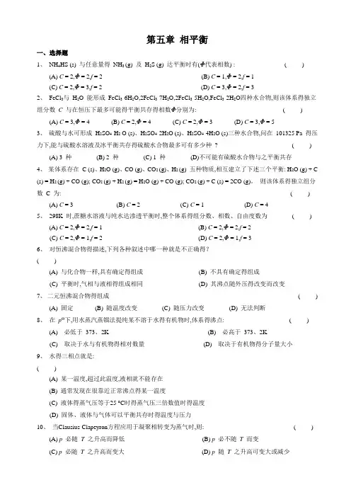 第五章 相平衡