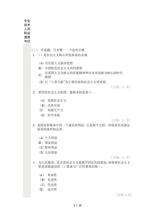 专业技术人员职业道德考试(含答案)
