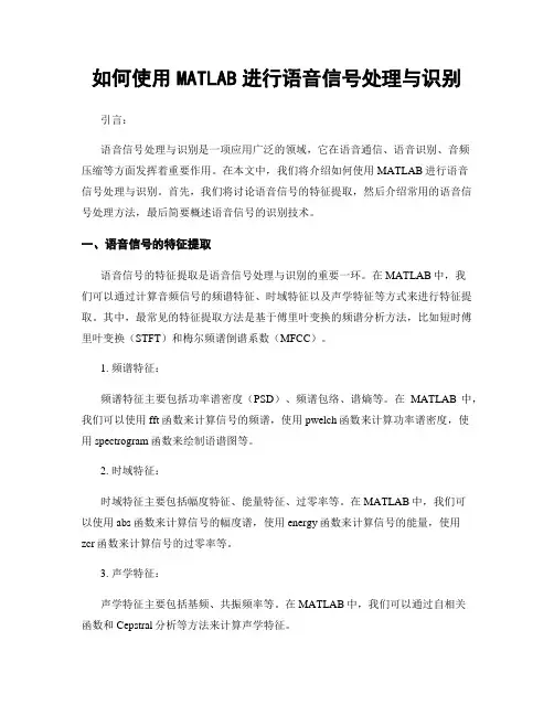 如何使用MATLAB进行语音信号处理与识别