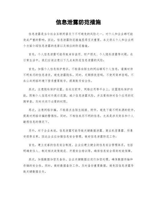 信息泄露防范措施