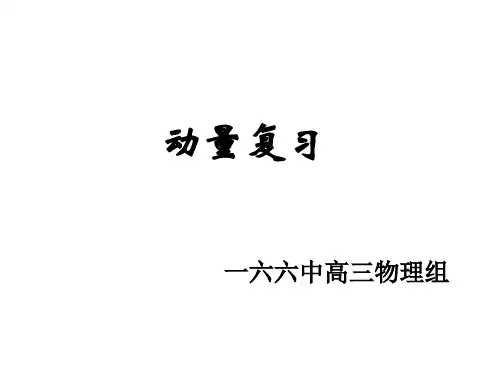 动量定理高考题