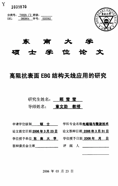 高阻抗表面EBG结构天线应用的研究