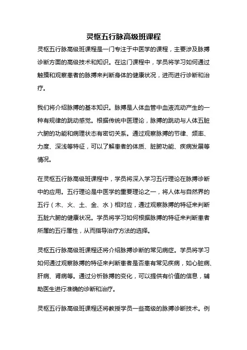 灵枢五行脉高级班课程