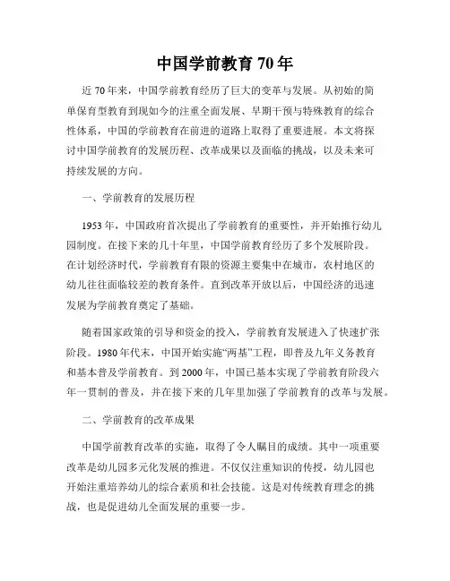 中国学前教育70年
