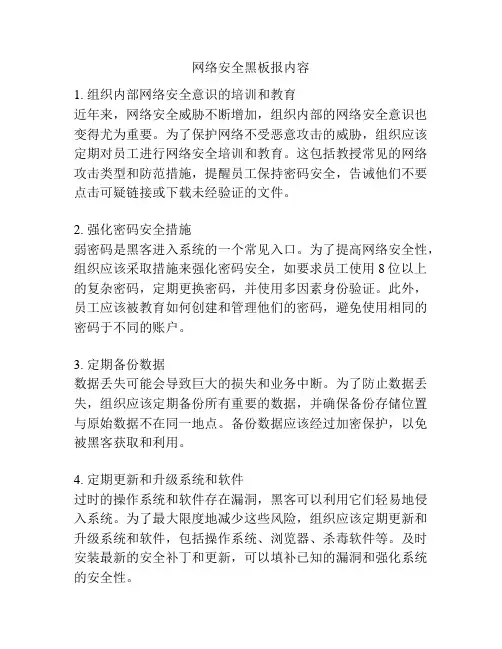 网络安全黑板报内容
