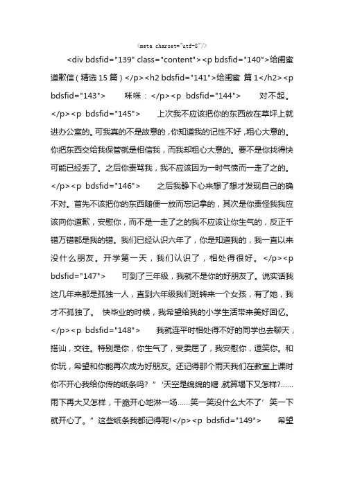 给闺蜜道歉信（精选15篇）